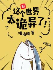 这个世界很诡异
