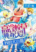 高冷校草全文免费阅读