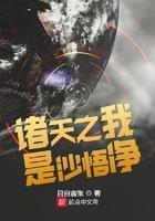 诸天之我是沙悟净 无错章节