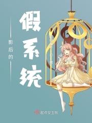 影后她假借