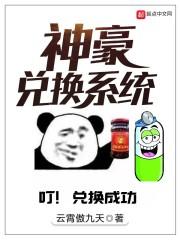 神豪系统奖励无限领