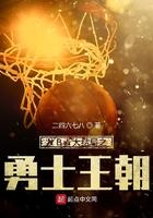 nba大结局之勇士王朝 免费
