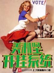 我在美利坚开监狱