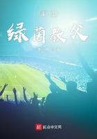 绿茵教父起点