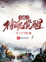 穿越斗破魂