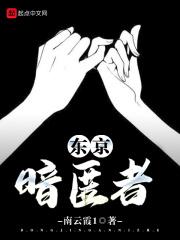 东京暗鸦百科
