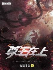 尊主在上境界一览表