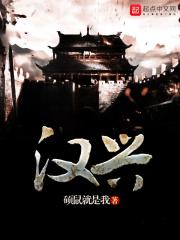 汉兴六十余载海内艾安府库充实