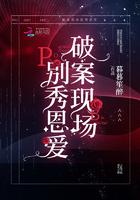 破案现场综艺节目
