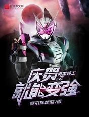 假面骑士zio庆贺吧台词