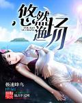 悠然生态园