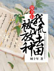 穿书后我被流放去种田的