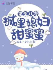 重生成八零媳妇有点辣