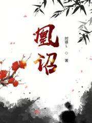 凰诏的意思