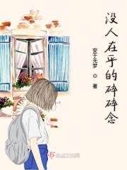 没人在乎是什么意思
