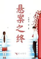 悬案剧情介绍