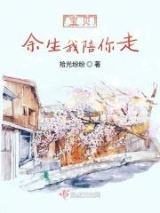宝贝余生我爱你的句子