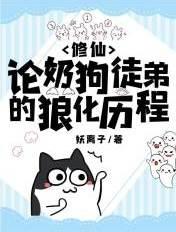 狼狗奶狗定义
