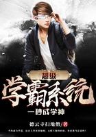 超级学霸系统一秒成学神笔趣