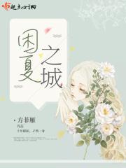 小夏之城歌曲