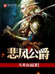 魔兽世界悲风