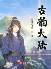 古韵阁平台是正规的吗