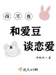 谁不想跟喜欢的人在一起