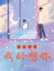 同学我想你了说说