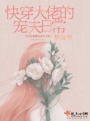 快穿之大佬宠夫狂