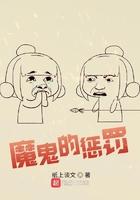 魔鬼惩罚仆人的家规