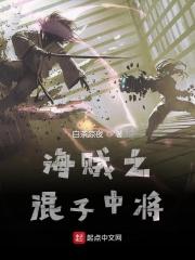 海贼王之混迹海军