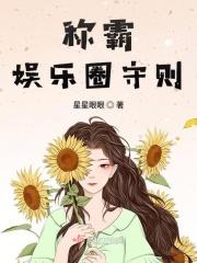 我称霸娱乐圈