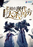 老祖现代生活