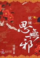 妖颜倾世免费阅读全文