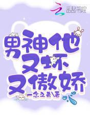 男神他又帅又苏txt