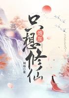 炮灰只想洗白全文免费阅读