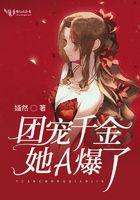 团宠千金超甜啦