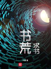 书荒求书免费阅读app旧版