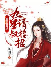 重生之毒妃九王妃