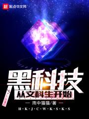 黑科技从材料开始