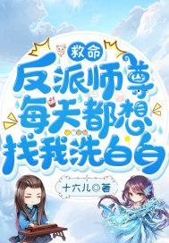 反派师尊要自救