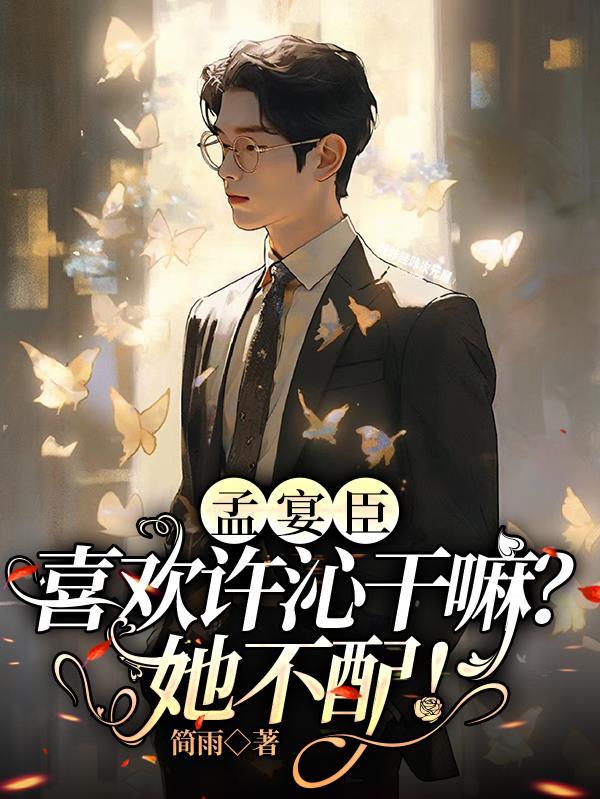 孟娆孟忘