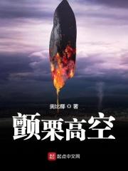 颤栗高空结局啥意思