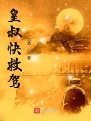 皇叔 ...