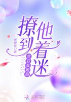 撩到她入眸