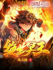 斗罗之绝世挂王免费阅读