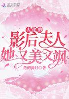 大佬的影后夫人她又美又飒473