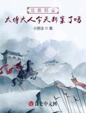 法医夫人已上线