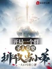 开局圣人境界