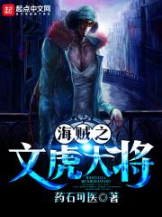 海贼之文虎大将免费